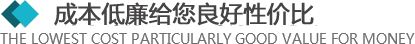 >所有的材料來(lái)自于合格的供應(yīng)商，從原材料采購(gòu)到生產(chǎn)工序及產(chǎn)品包裝，經(jīng)層層優(yōu)化，保證質(zhì)量的同時(shí)，成本還低
